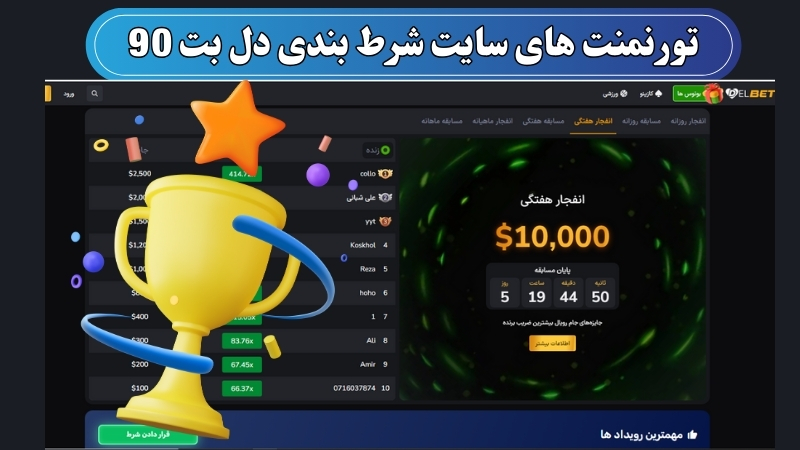 روش های دانلود اپلیکیشن دل بت 90